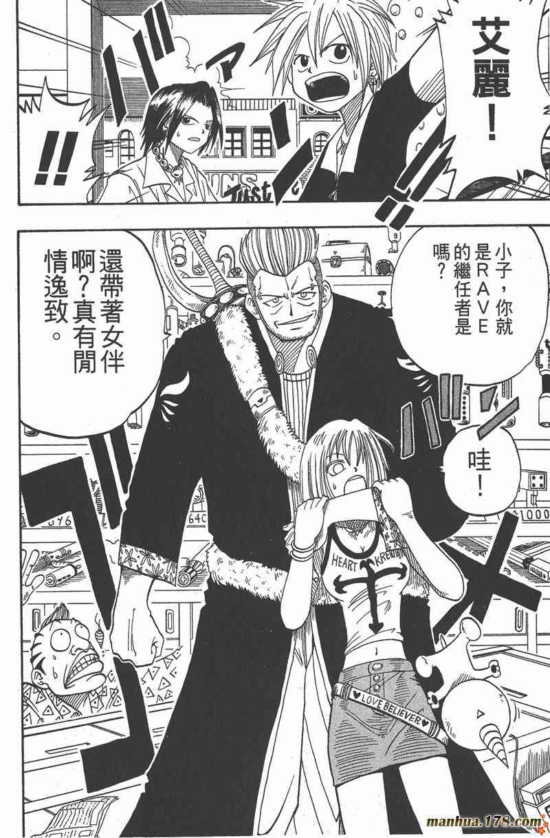 Rave圣石小子 - 第02卷 - 第129张图