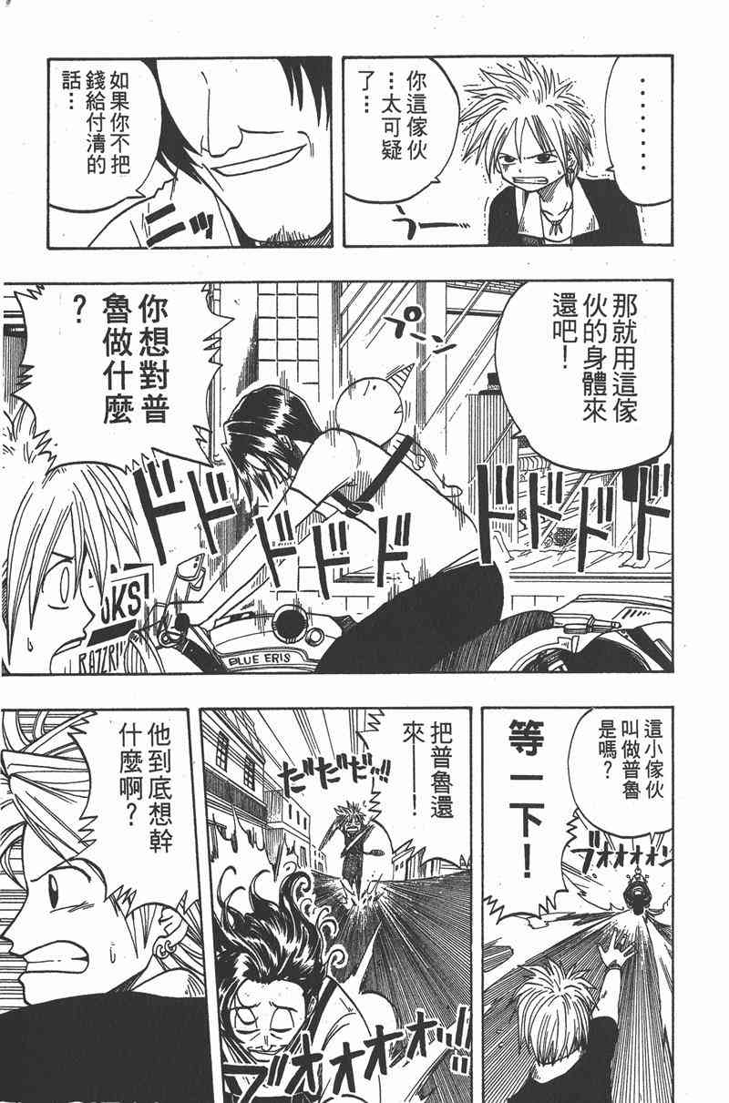 Rave圣石小子 - 第02卷 - 第12张图