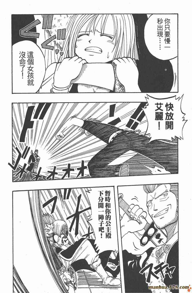 Rave圣石小子 - 第02卷 - 第131张图