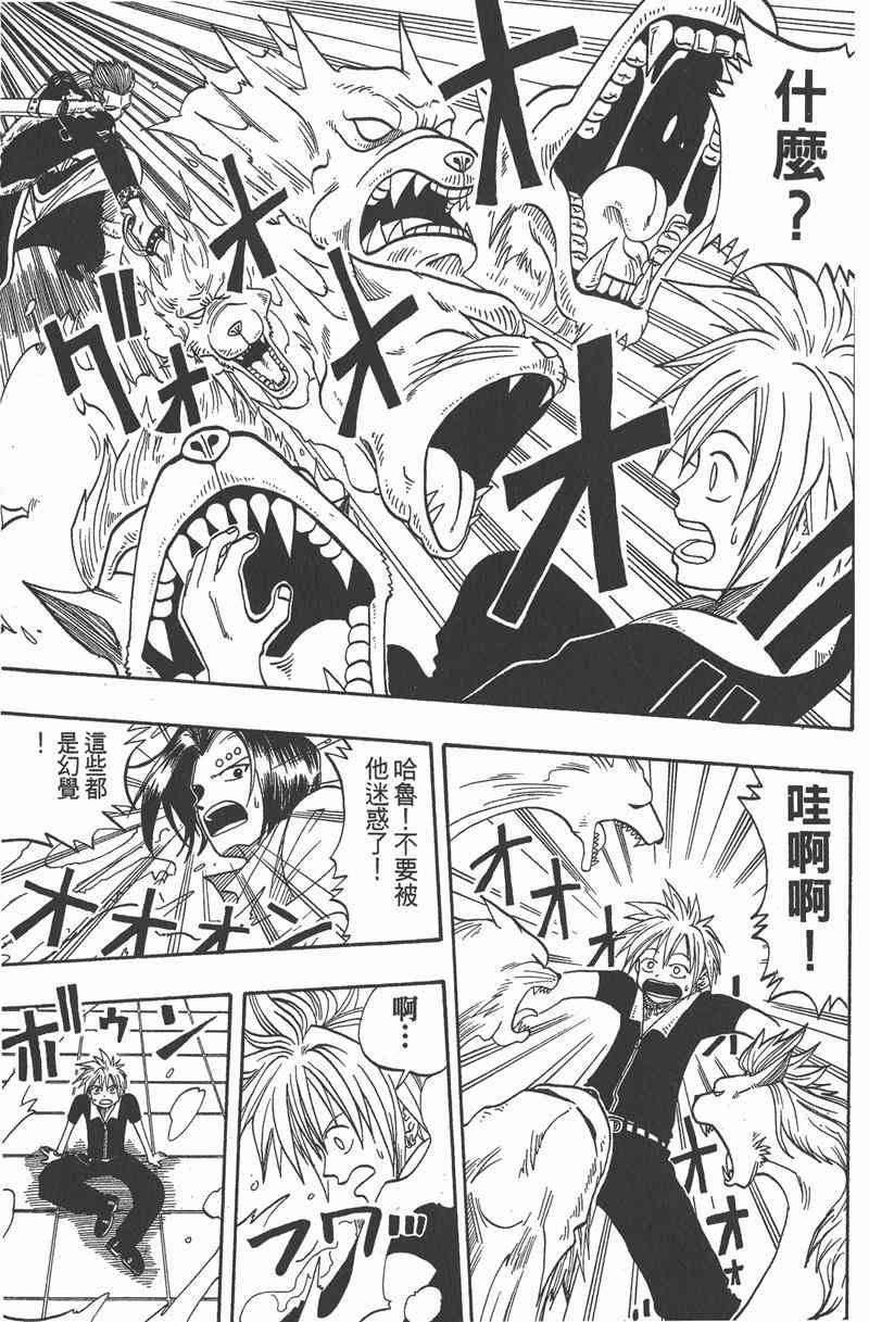 Rave圣石小子 - 第02卷 - 第132张图