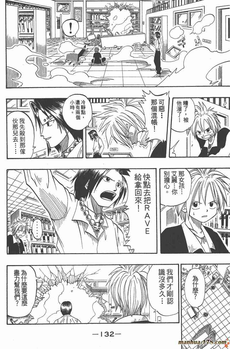 Rave圣石小子 - 第02卷 - 第133张图