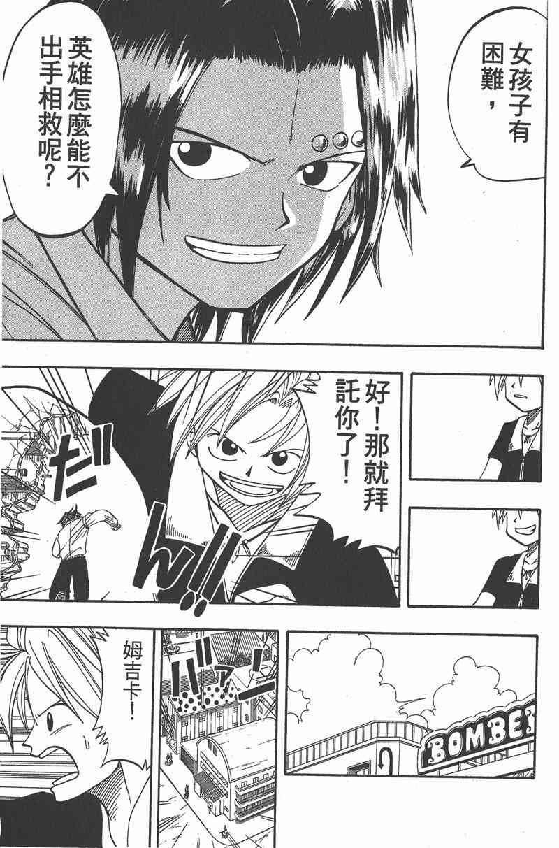 Rave圣石小子 - 第02卷 - 第134张图