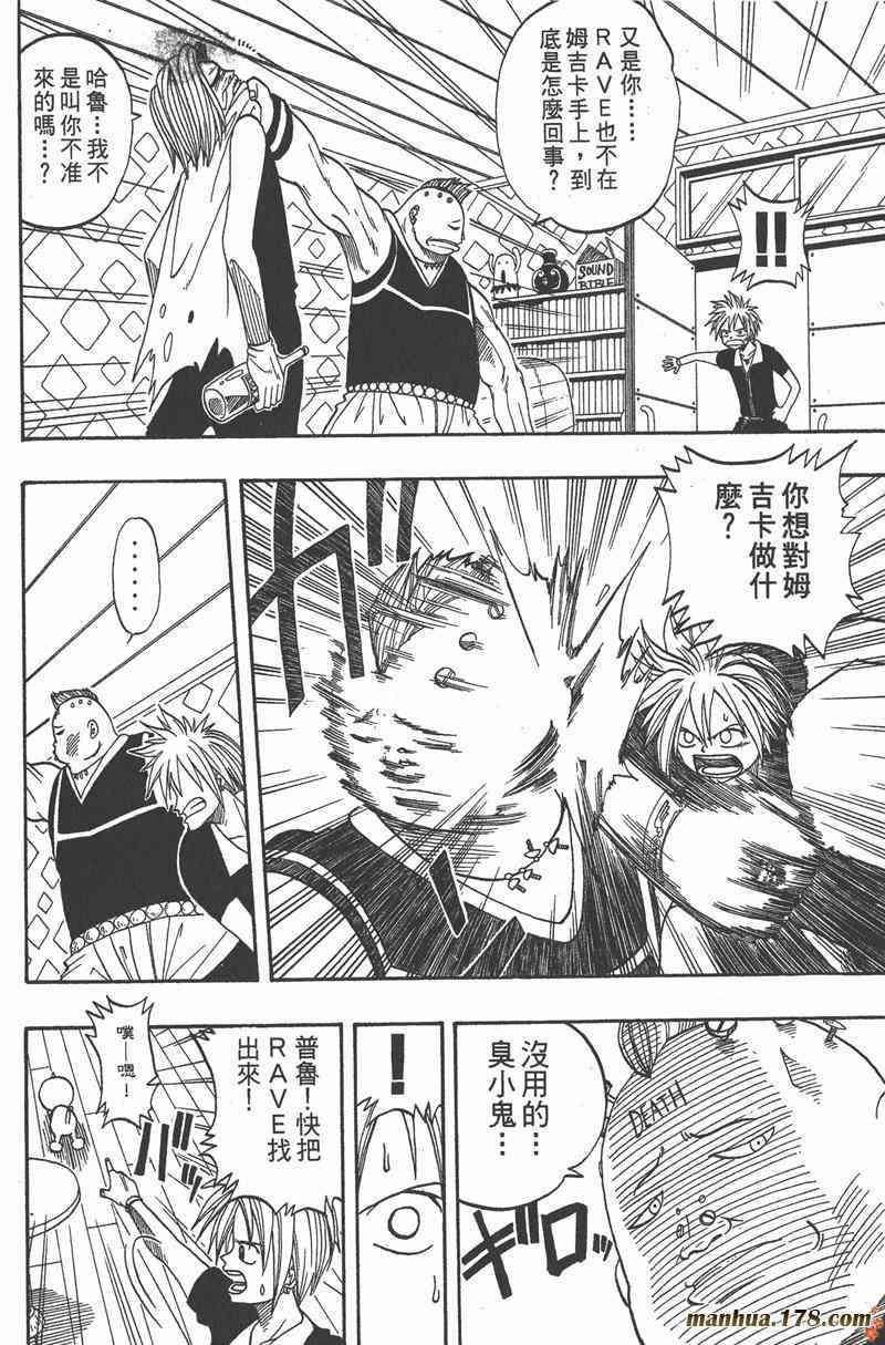 Rave圣石小子 - 第02卷 - 第135张图