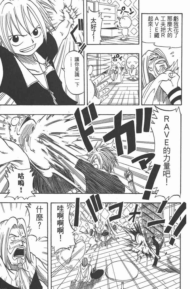 Rave圣石小子 - 第02卷 - 第136张图