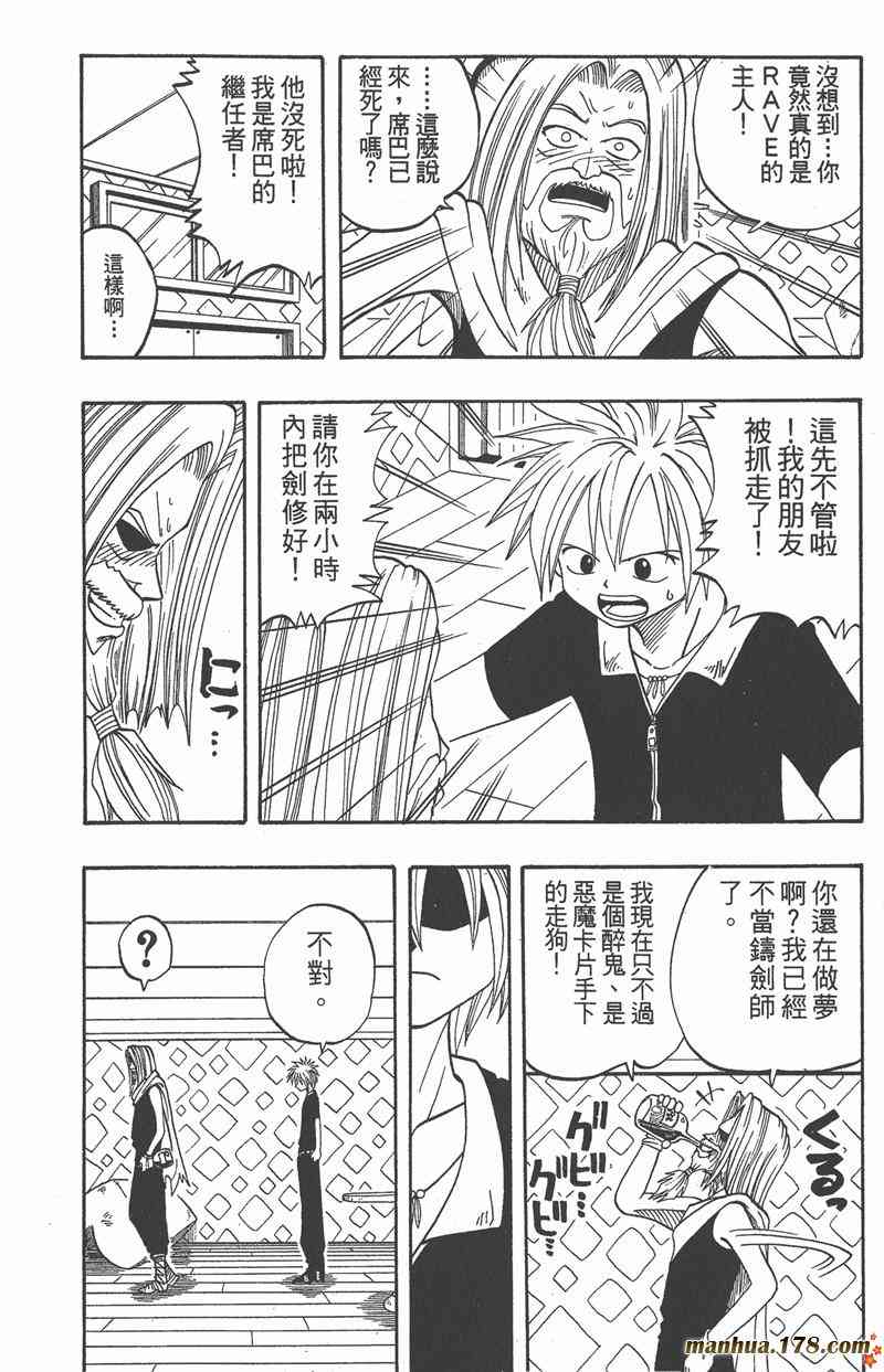 Rave圣石小子 - 第02卷 - 第137张图