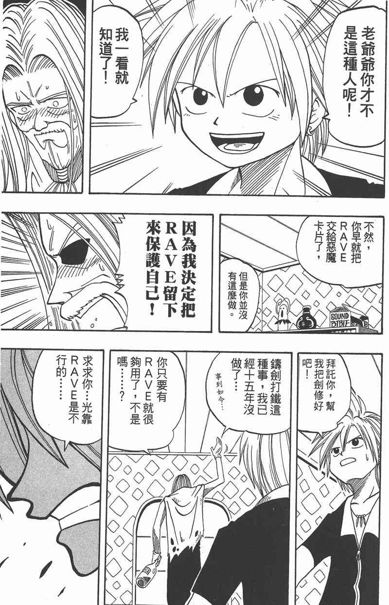 Rave圣石小子 - 第02卷 - 第138张图