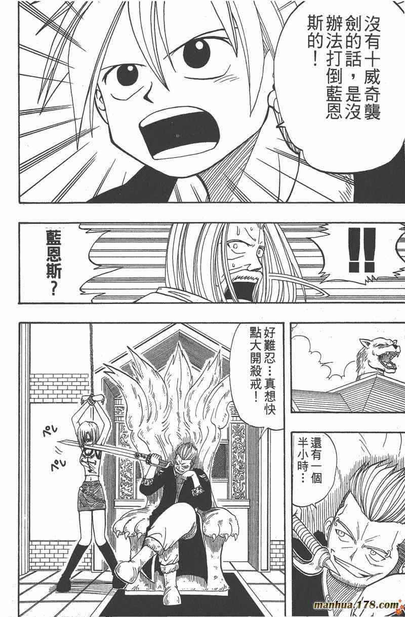 Rave圣石小子 - 第02卷 - 第139张图