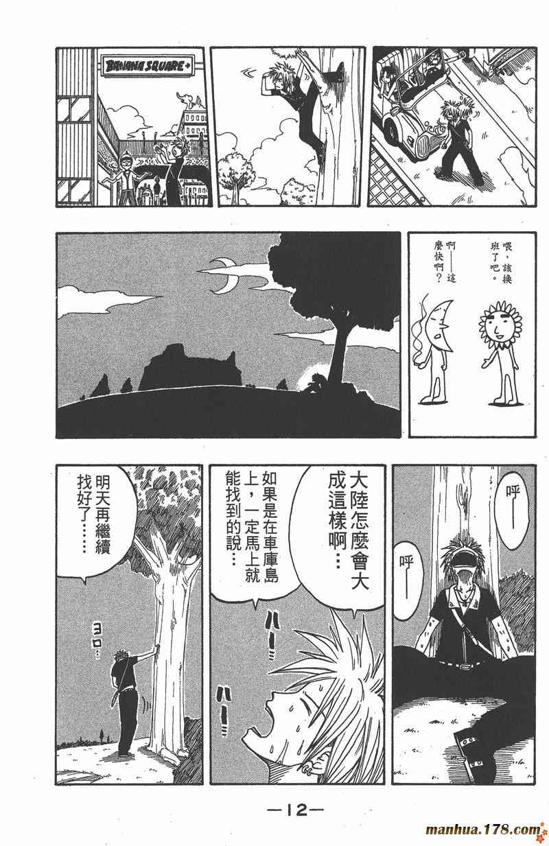 Rave圣石小子 - 第02卷 - 第13张图