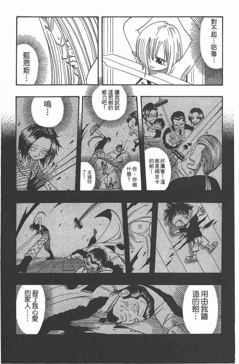 Rave圣石小子 - 第02卷 - 第140张图