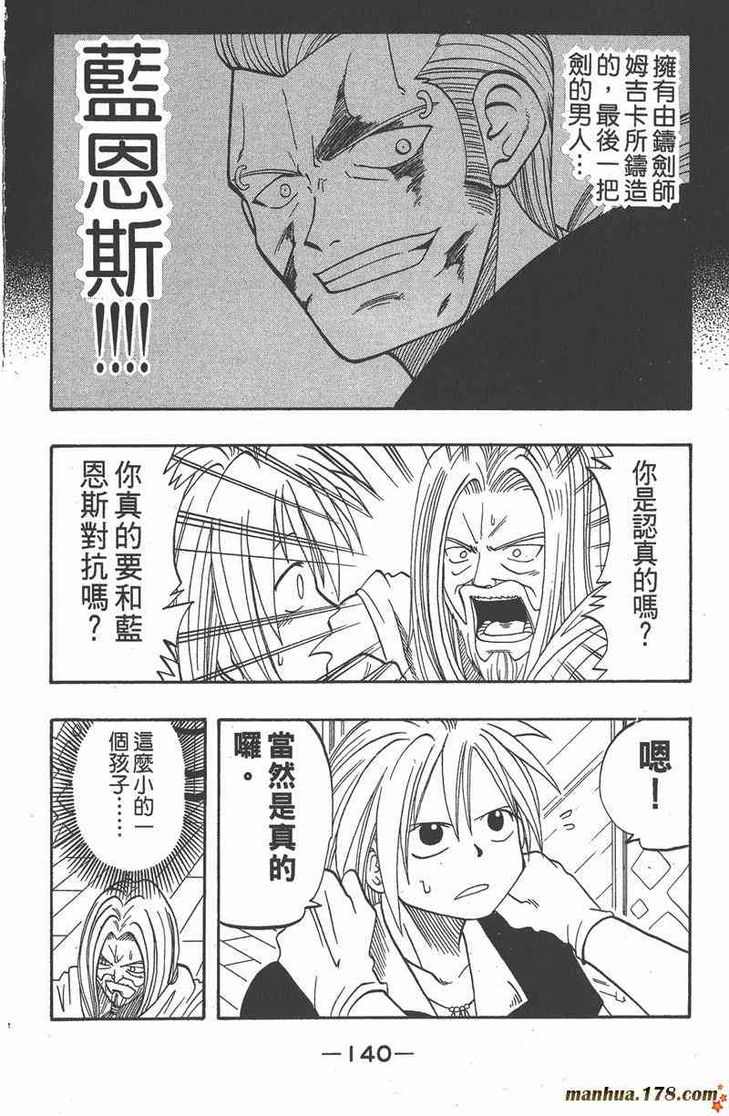 Rave圣石小子 - 第02卷 - 第141张图