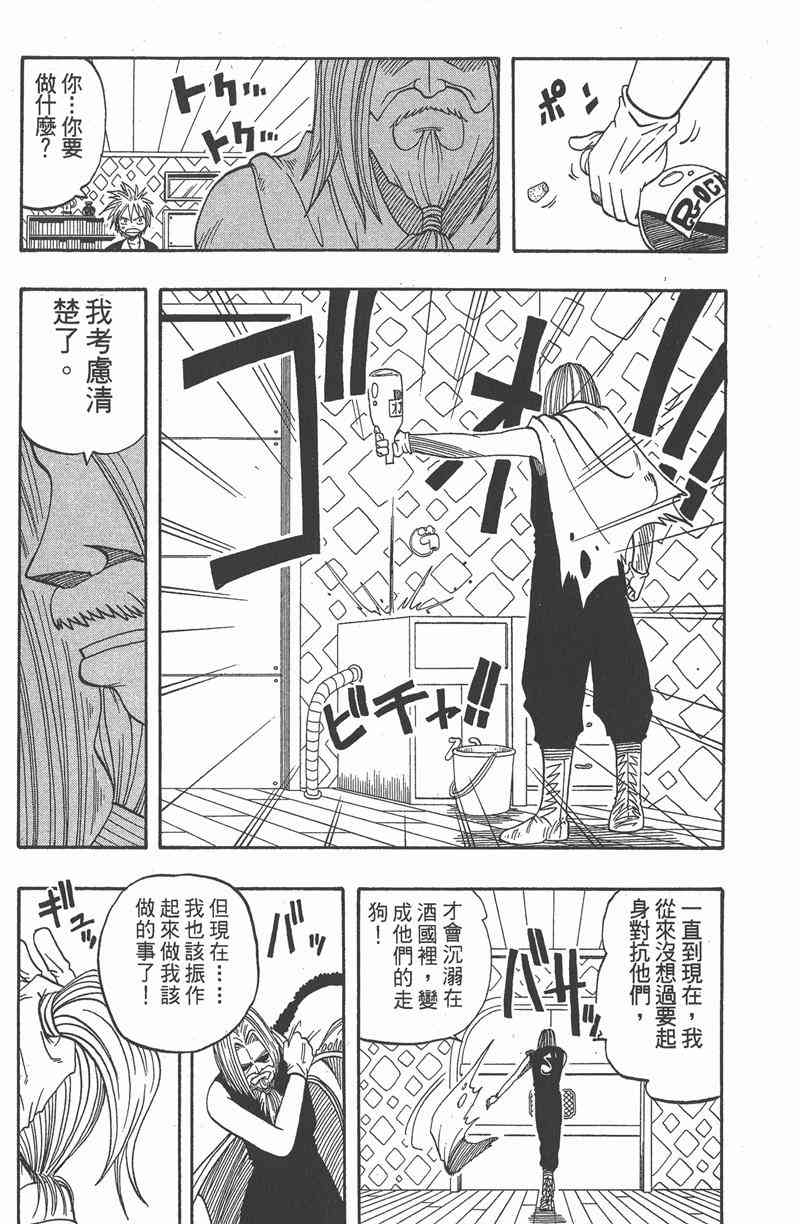 Rave圣石小子 - 第02卷 - 第142张图