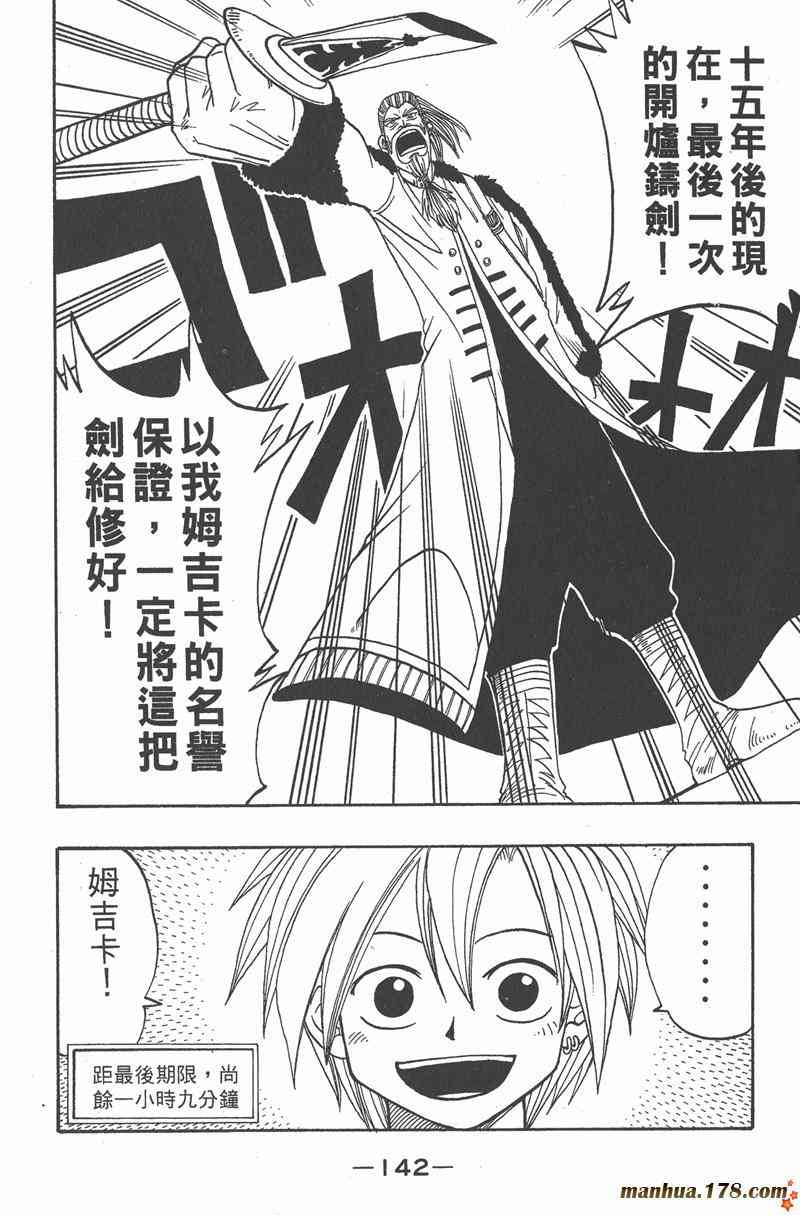 Rave圣石小子 - 第02卷 - 第143张图