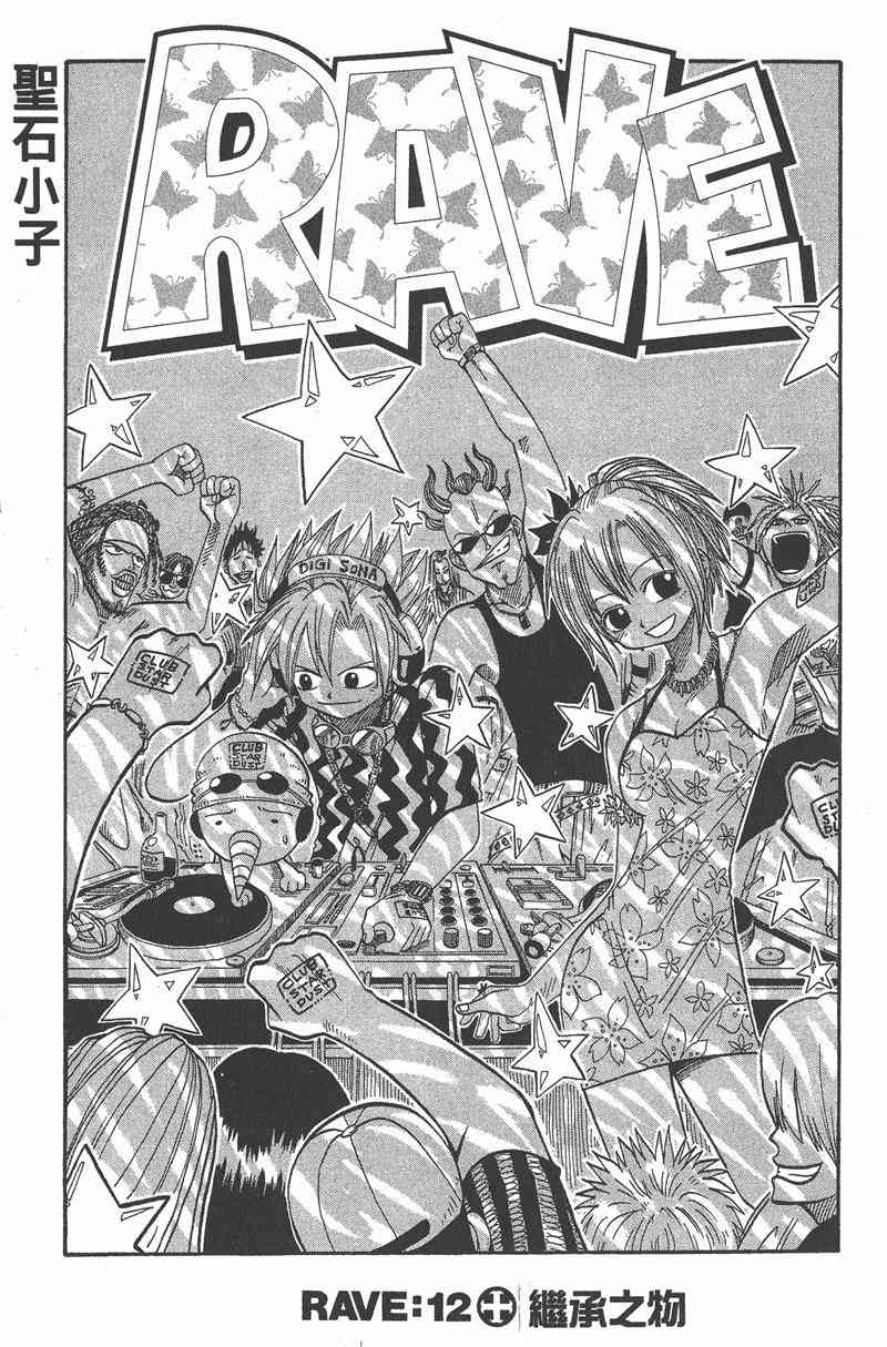 Rave圣石小子 - 第02卷 - 第144张图