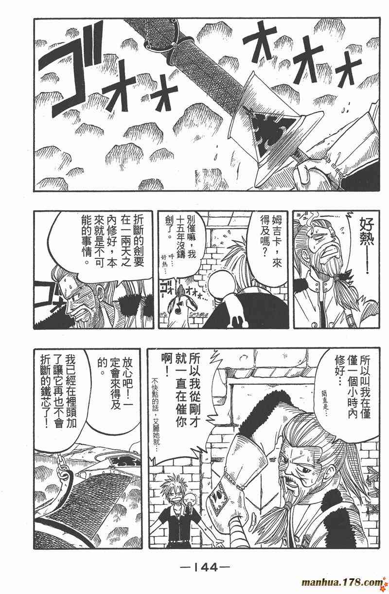 Rave圣石小子 - 第02卷 - 第145张图