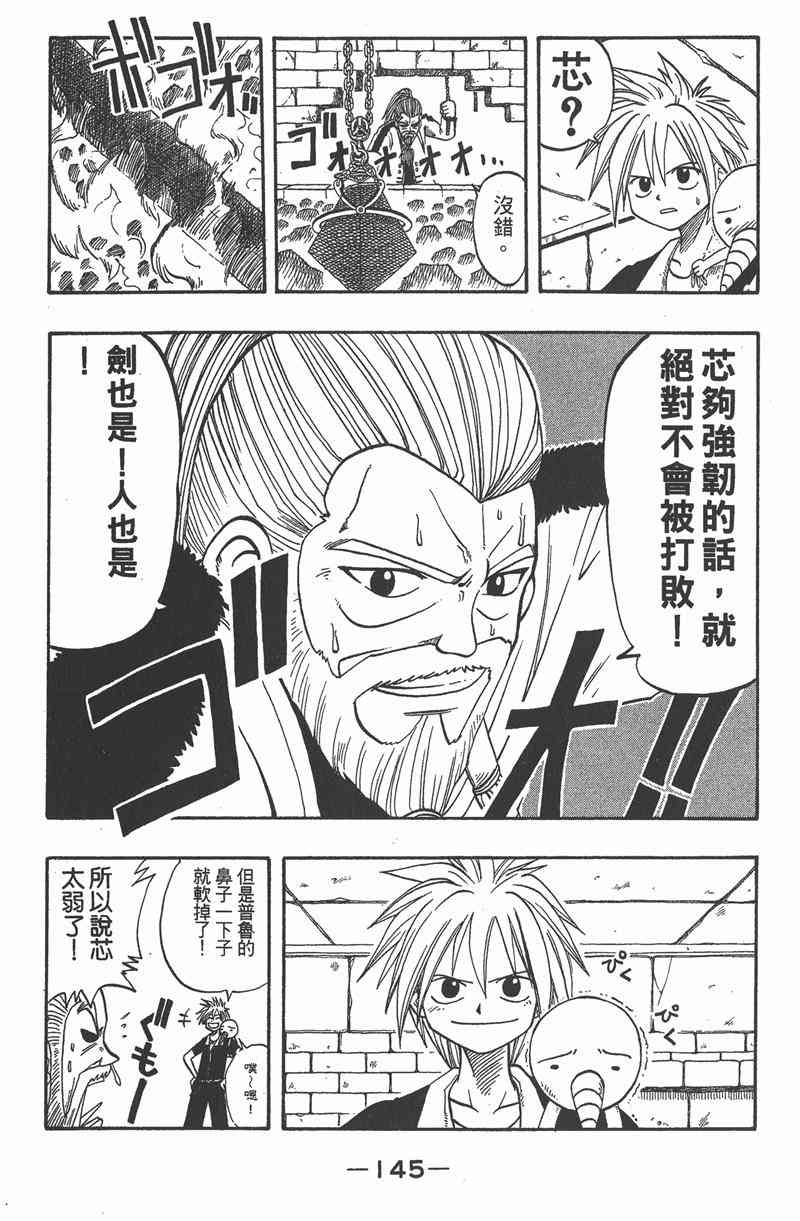 Rave圣石小子 - 第02卷 - 第146张图