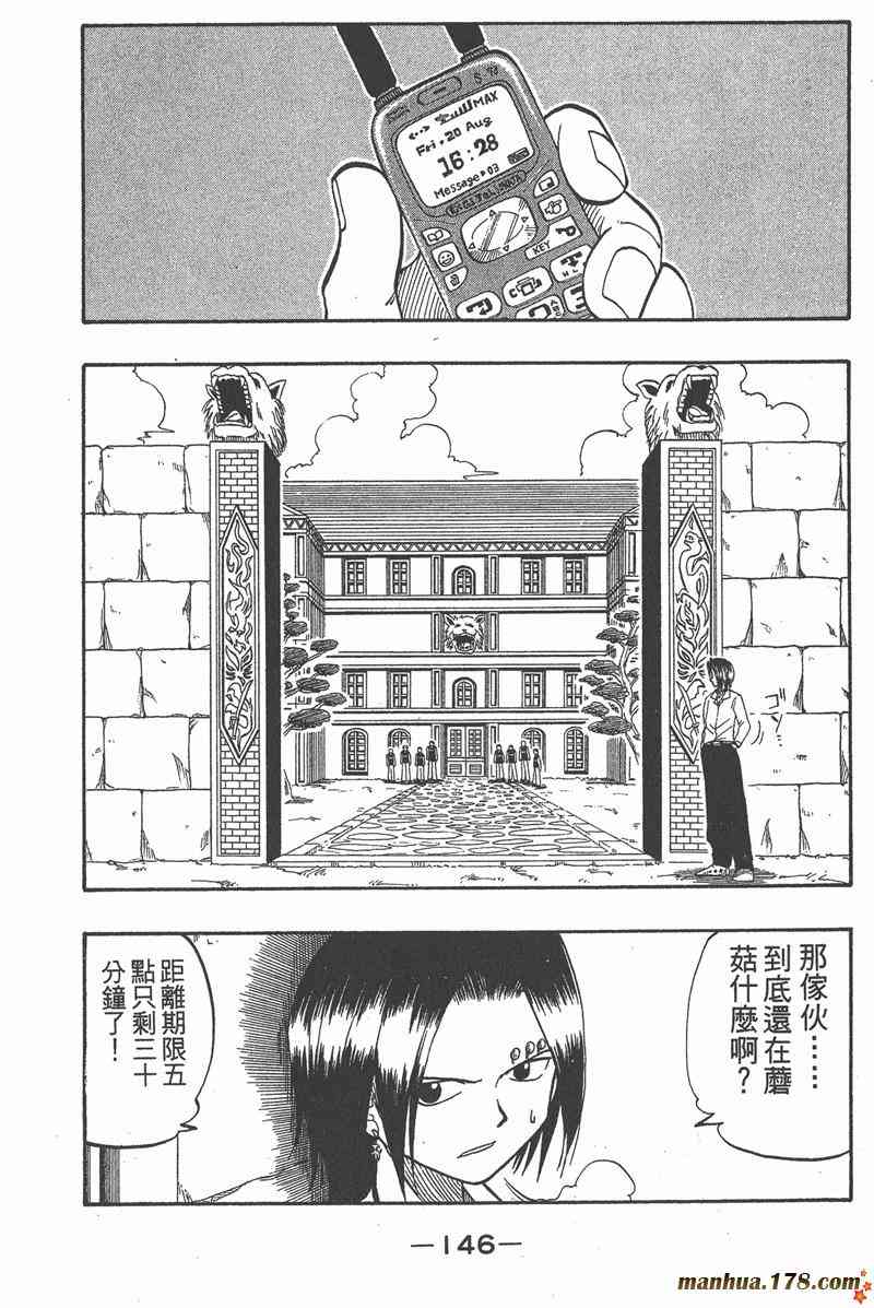 Rave圣石小子 - 第02卷 - 第147张图