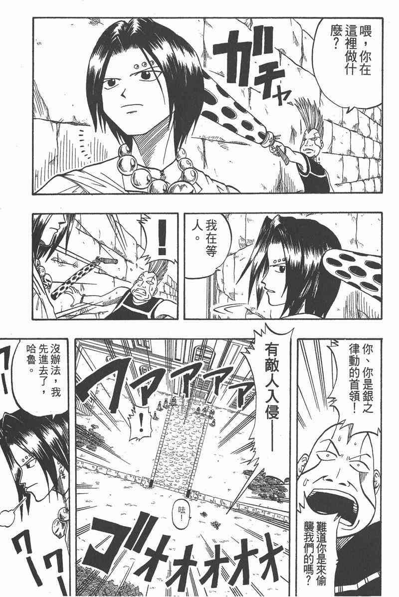 Rave圣石小子 - 第02卷 - 第148张图