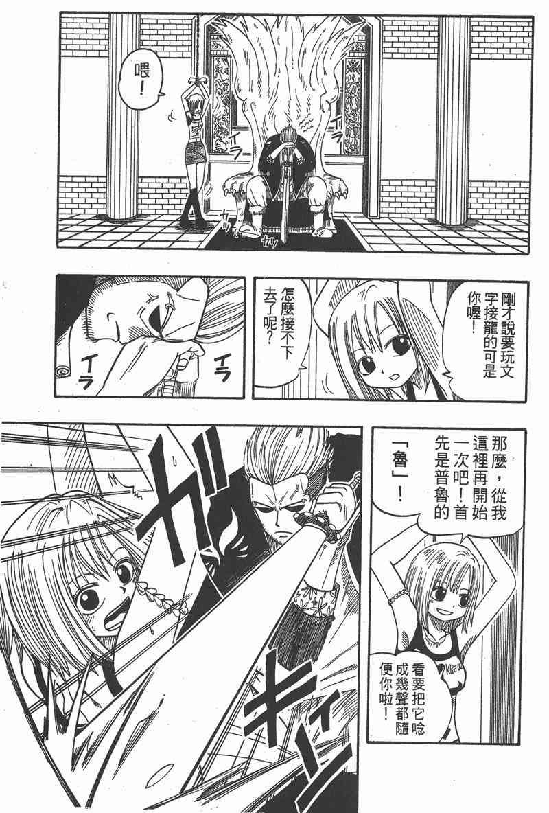 Rave圣石小子 - 第02卷 - 第150张图