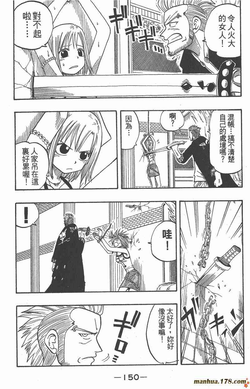 Rave圣石小子 - 第02卷 - 第151张图