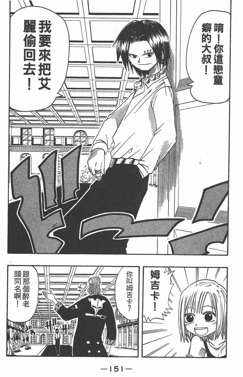 Rave圣石小子 - 第02卷 - 第152张图