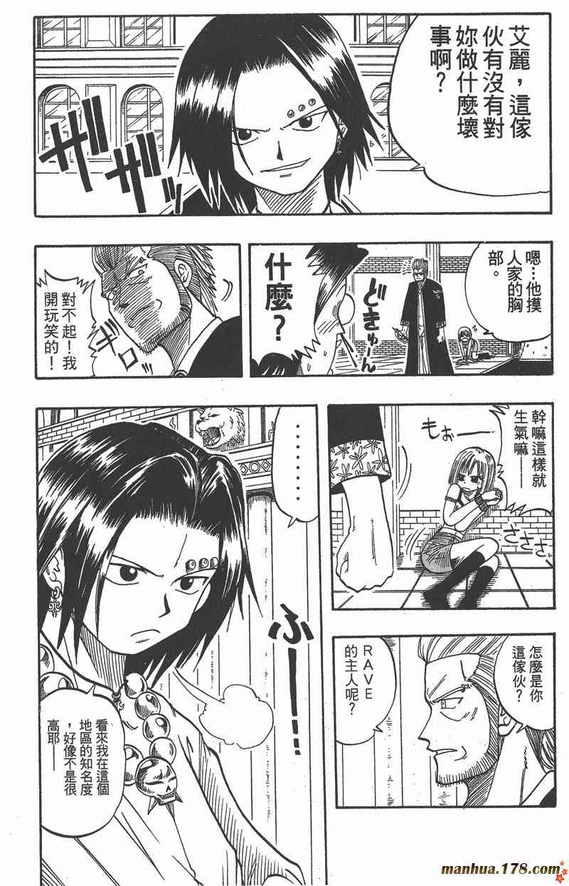 Rave圣石小子 - 第02卷 - 第153张图