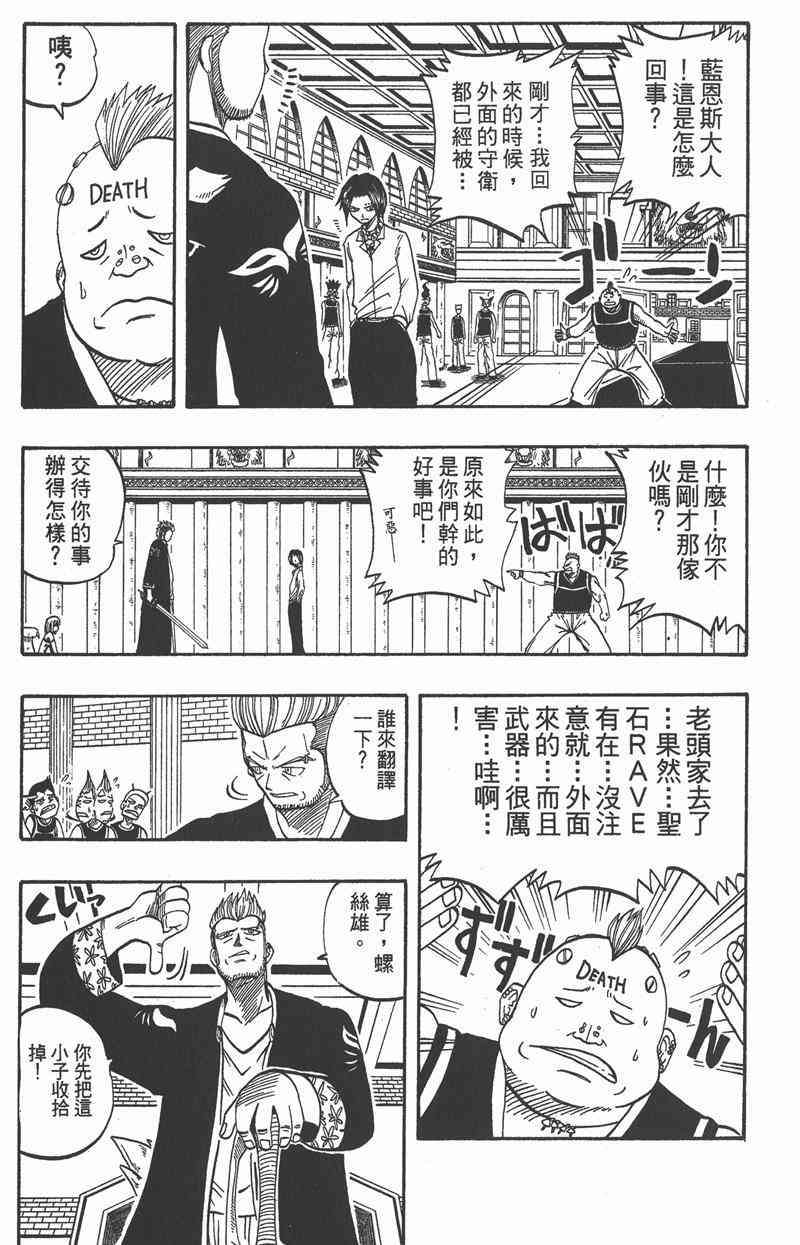 Rave圣石小子 - 第02卷 - 第154张图