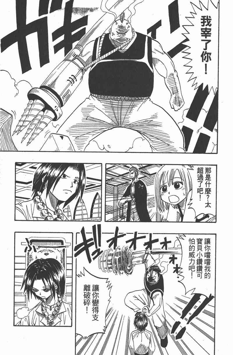 Rave圣石小子 - 第02卷 - 第156张图