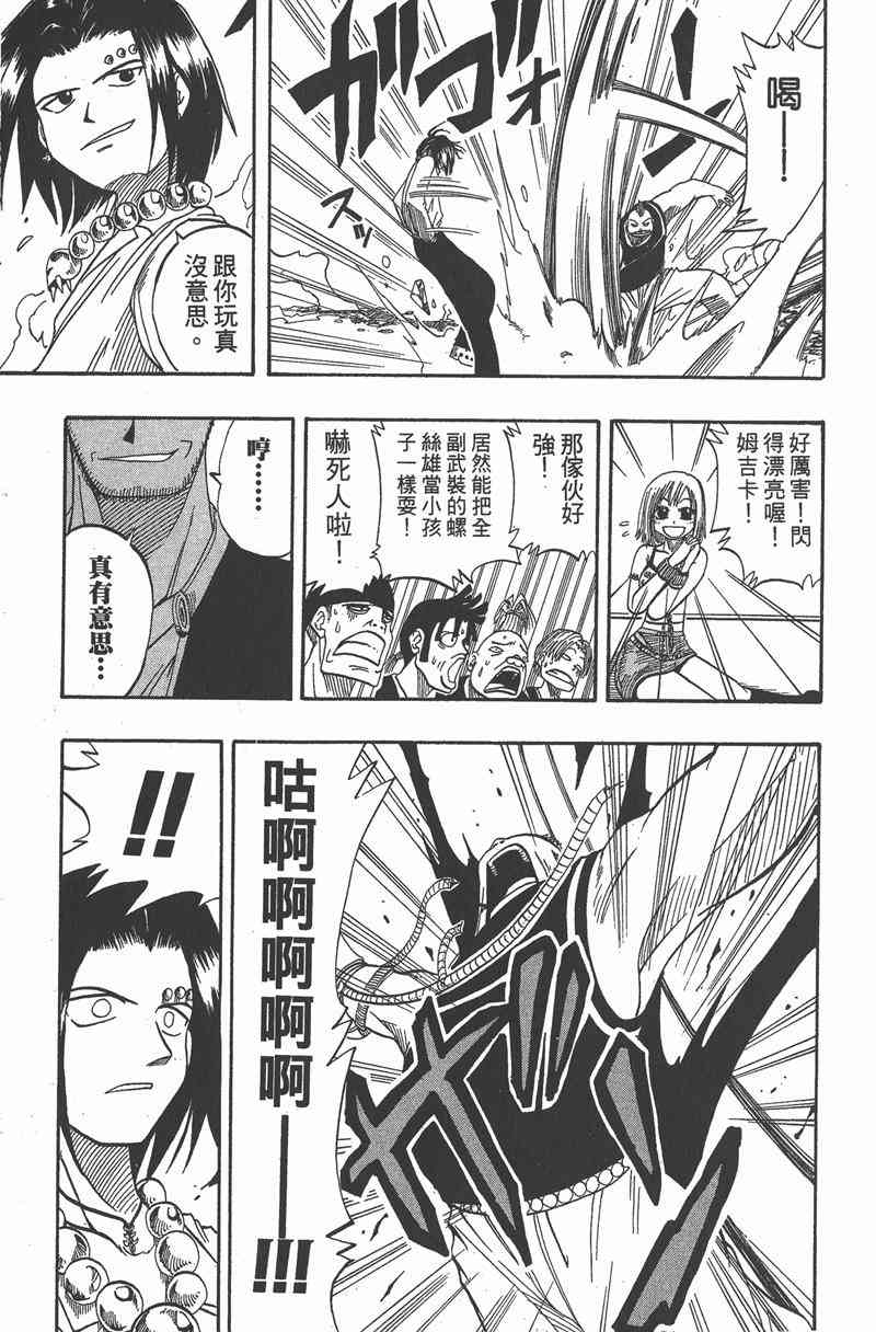 Rave圣石小子 - 第02卷 - 第158张图