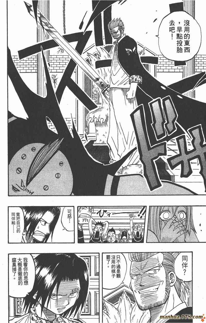 Rave圣石小子 - 第02卷 - 第159张图