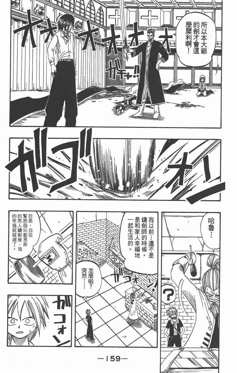 Rave圣石小子 - 第02卷 - 第160张图