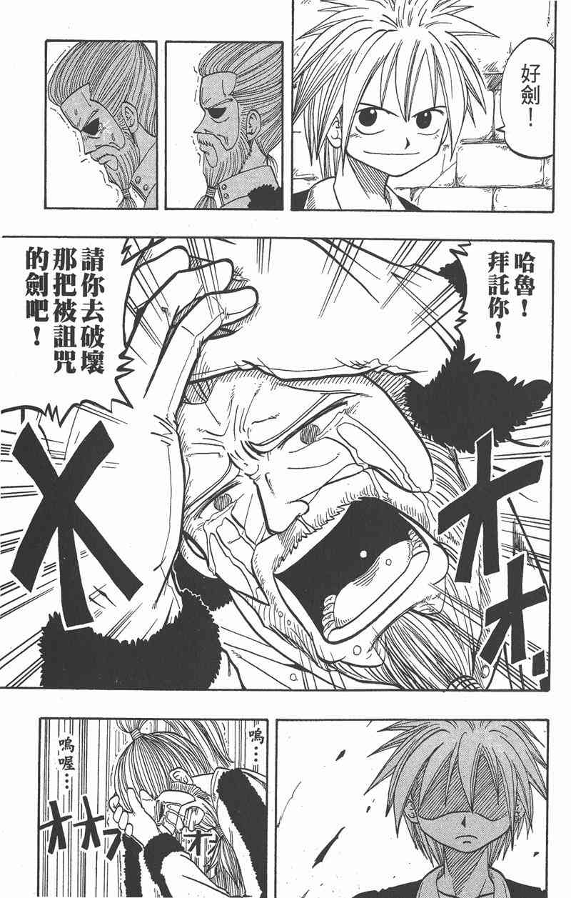 Rave圣石小子 - 第02卷 - 第162张图