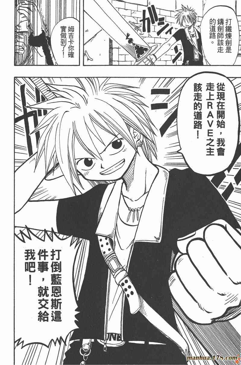 Rave圣石小子 - 第02卷 - 第163张图