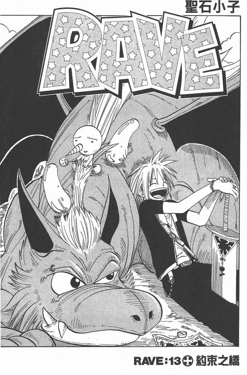 Rave圣石小子 - 第02卷 - 第164张图