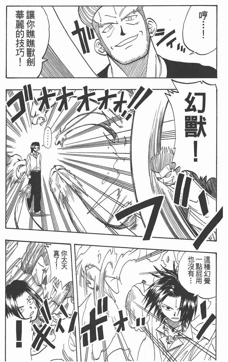 Rave圣石小子 - 第02卷 - 第166张图