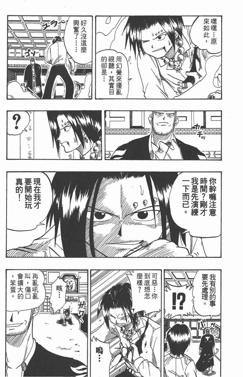 Rave圣石小子 - 第02卷 - 第168张图