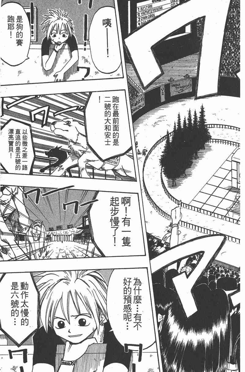 Rave圣石小子 - 第02卷 - 第16张图