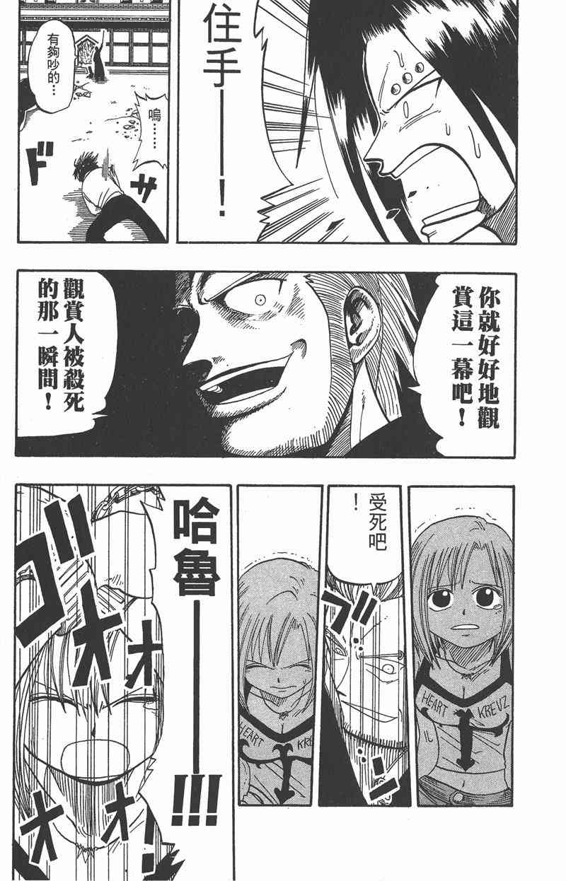 Rave圣石小子 - 第02卷 - 第170张图