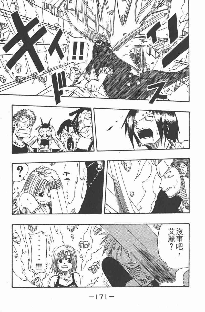 Rave圣石小子 - 第02卷 - 第172张图