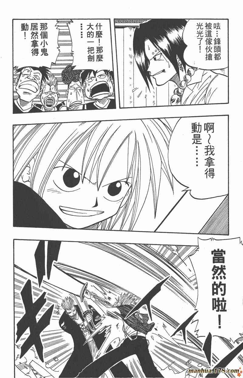 Rave圣石小子 - 第02卷 - 第174张图