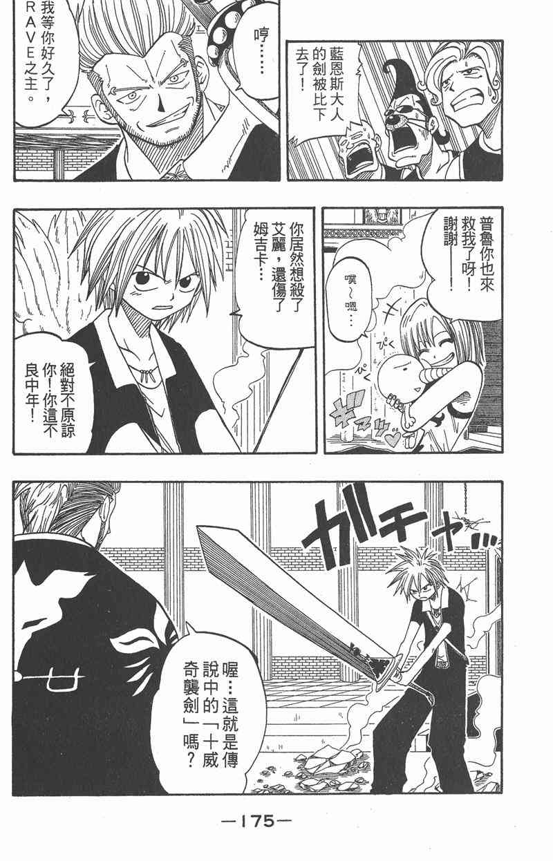 Rave圣石小子 - 第02卷 - 第175张图