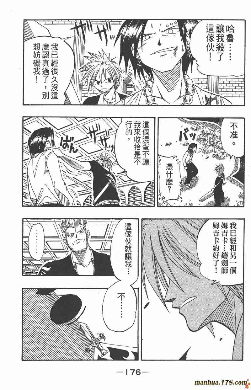 Rave圣石小子 - 第02卷 - 第176张图