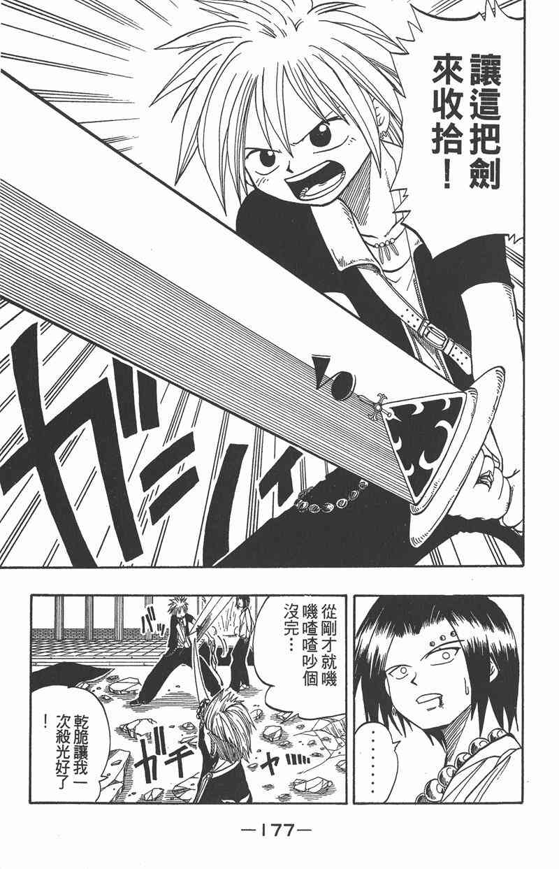 Rave圣石小子 - 第02卷 - 第177张图