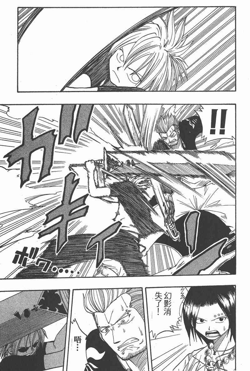 Rave圣石小子 - 第02卷 - 第179张图