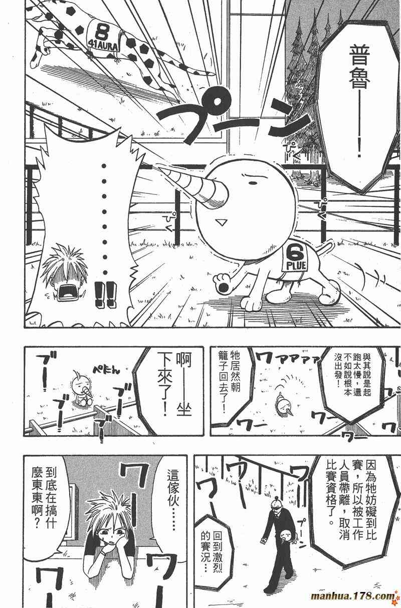 Rave圣石小子 - 第02卷 - 第17张图