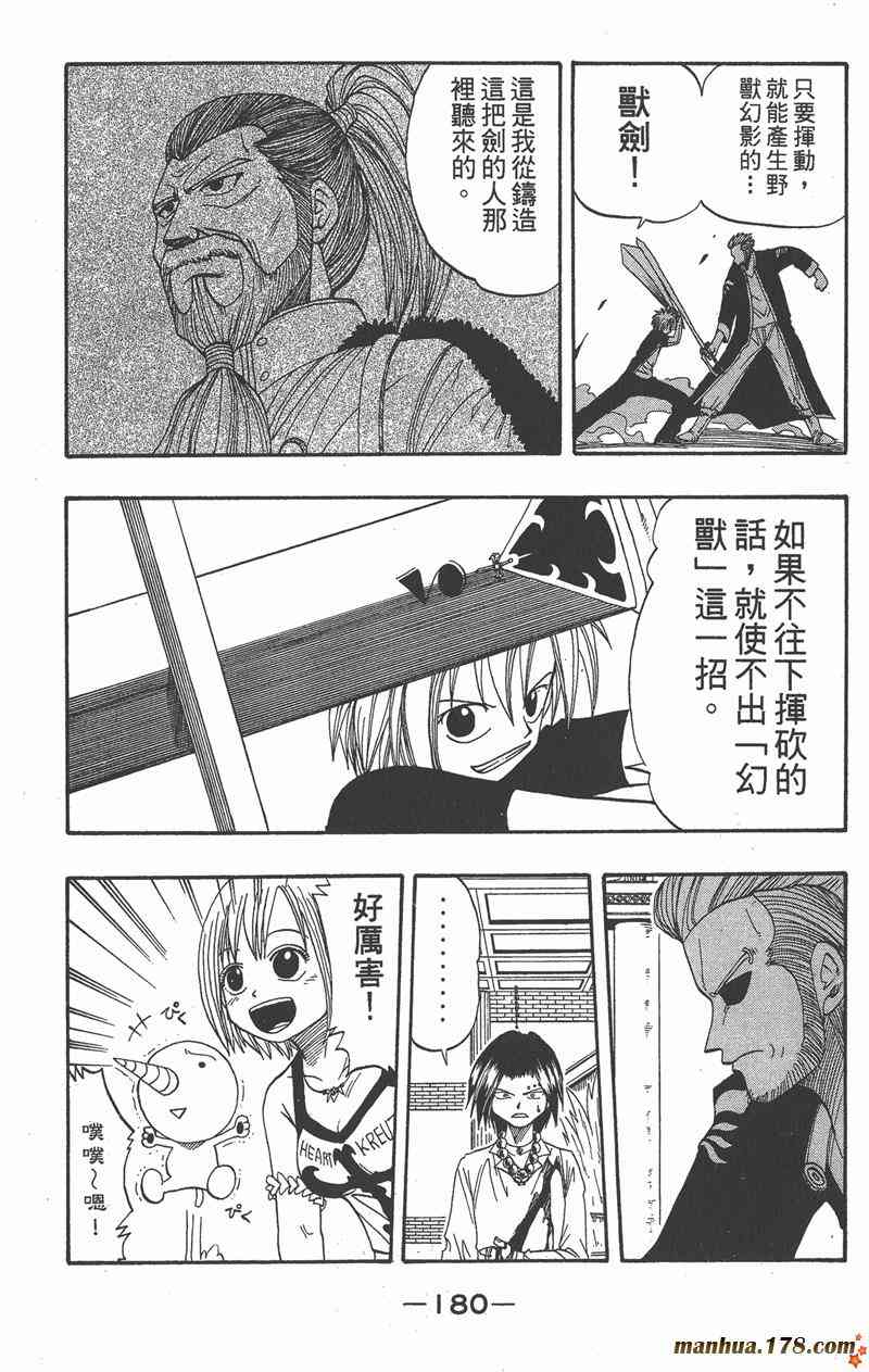 Rave圣石小子 - 第02卷 - 第180张图