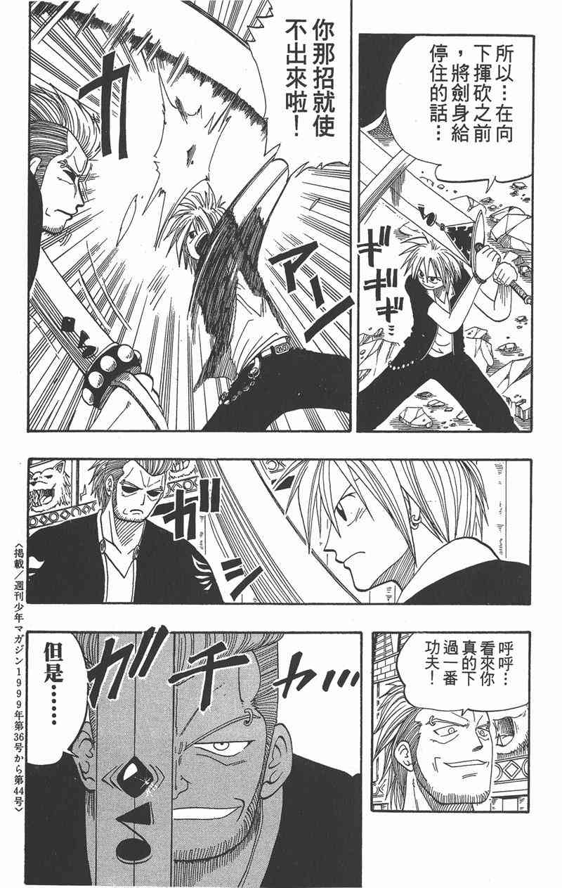 Rave圣石小子 - 第02卷 - 第181张图