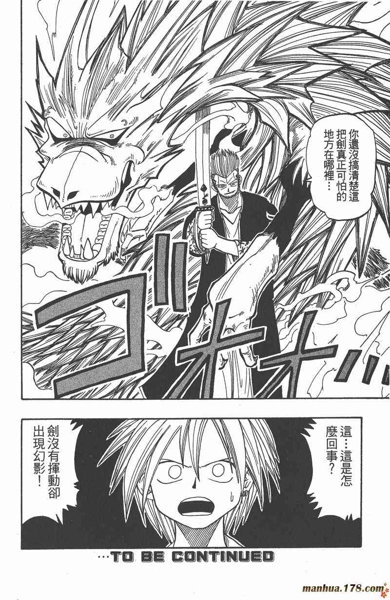 Rave圣石小子 - 第02卷 - 第182张图