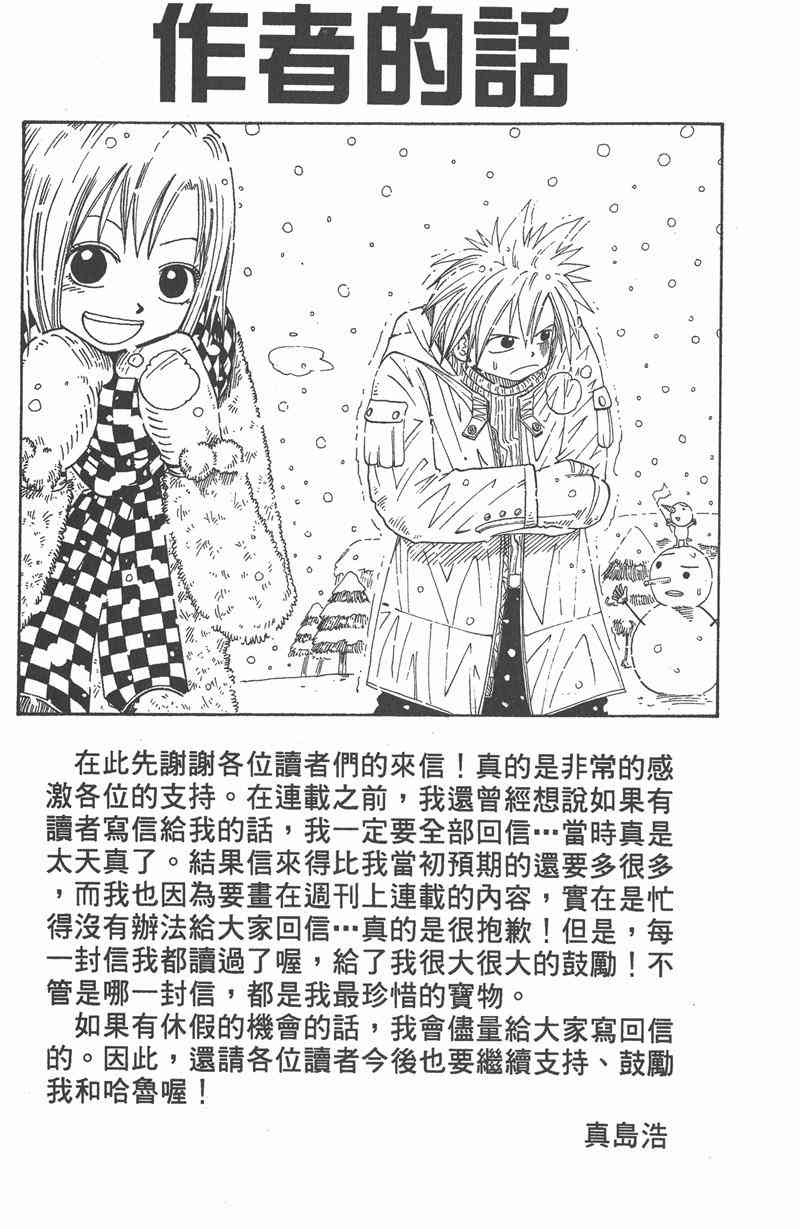 Rave圣石小子 - 第02卷 - 第183张图