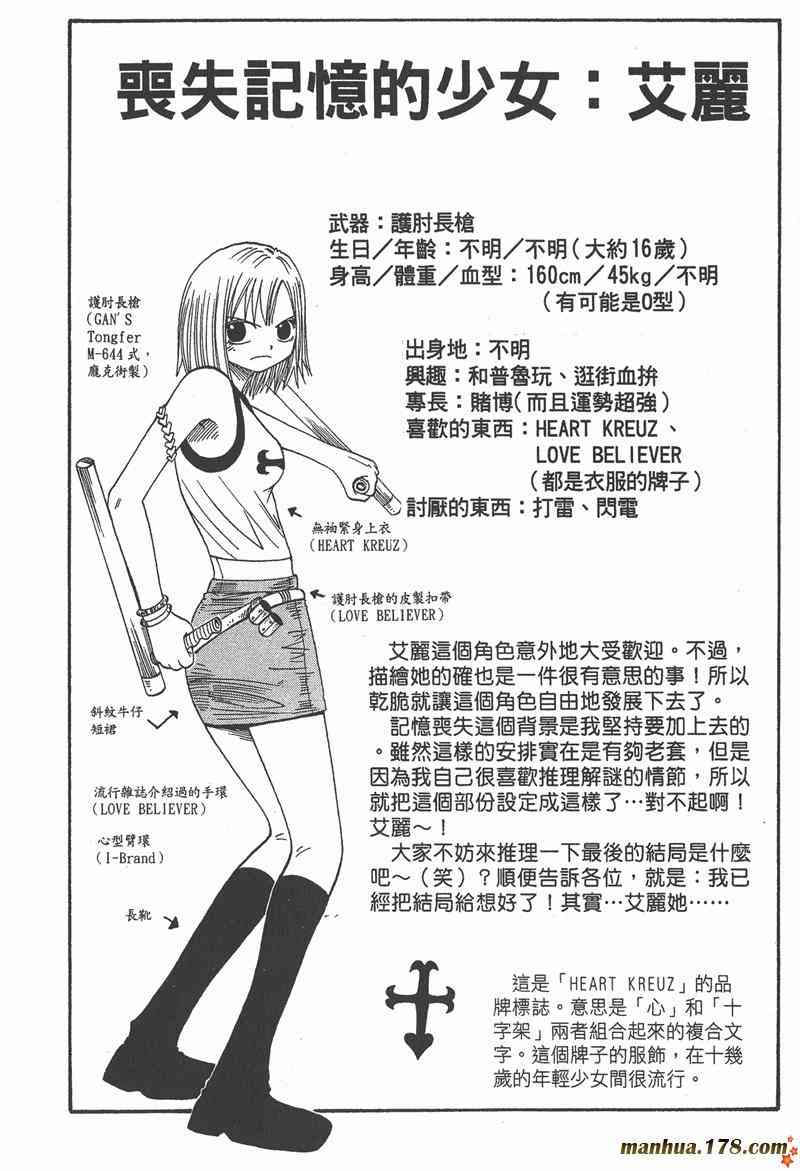 Rave圣石小子 - 第02卷 - 第184张图