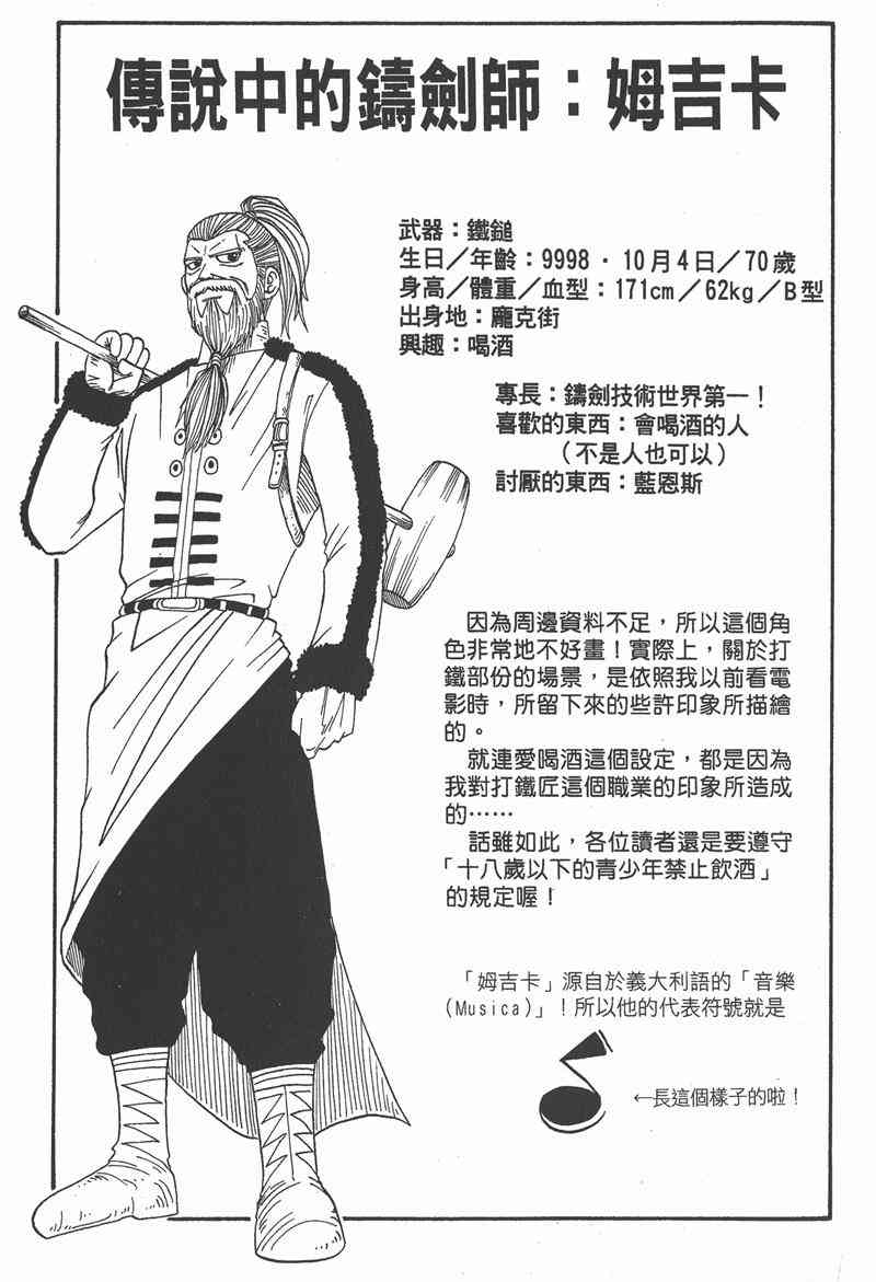 Rave圣石小子 - 第02卷 - 第185张图